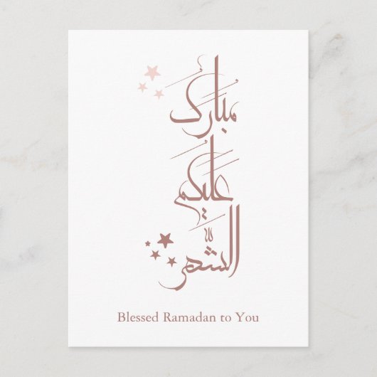 Contemporary Arabic Calligraphy Ramadan Greeting – Postkarte (Vorderseite)
