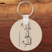 Contemporary Arabic Calligraphy Ramadan Greeting – Schlüsselanhänger (Vorderseite)
