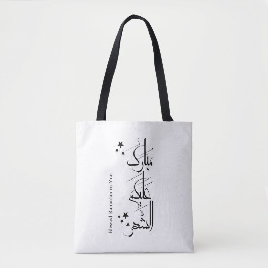 Contemporary Arabic Calligraphy Ramadan Greeting – Tasche (Vorderseite)
