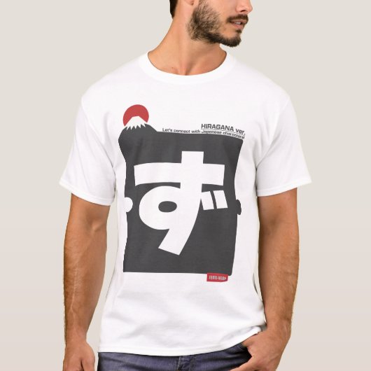 Cool and stylish Japanese Hiragana T-shirt "ず" (Vorderseite)
