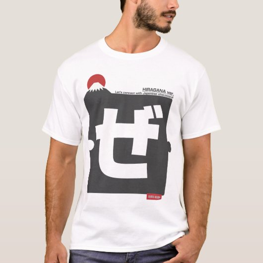 Cool and stylish Japanese Hiragana T-shirt "ぜ" (Vorderseite)