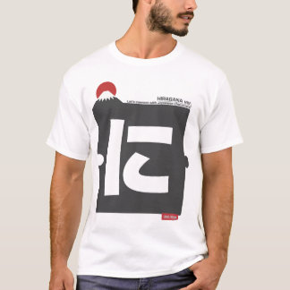 Cool and stylish Japanese Hiragana T-shirt "に"