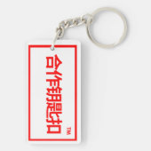 Cool aussehende Schlüsselanhänger (Rückseite)