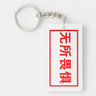 Cool aussehende Schlüsselanhänger