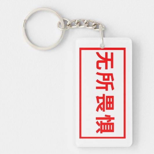 Cool aussehende Schlüsselanhänger (Vorderseite)