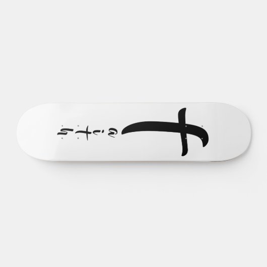 Cool Schwarz/Weiß Skateboard (Horizontal)