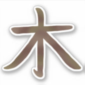 Cooles japanisches Tree-Kanji Aufkleber (Vorderseite)