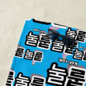 Coughs of Different Sounds : "콜 록 록" (kollok kollo Strandtuch (Beispiel)