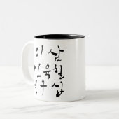Count in Hangul, K culture, Korean Character Zweifarbige Tasse (Vorderseite Links)