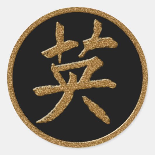 COURAGE - GOLD JAPANESE KANJI SYMBOL RUNDER AUFKLEBER (Vorderseite)