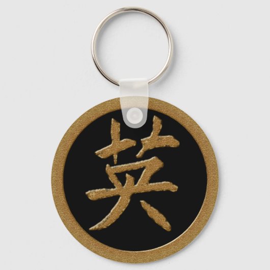 COURAGE - GOLD JAPANESE KANJI SYMBOL SCHLÜSSELANHÄNGER (Vorderseite)