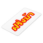 Crazy Westerner ♦ Farang Ba in thailändischer Spra Magnet (Linke Seite)