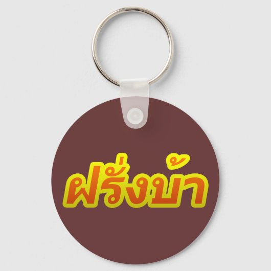 Crazy Westerner ♦ Farang Ba in thailändischer Spra Schlüsselanhänger (Vorderseite)