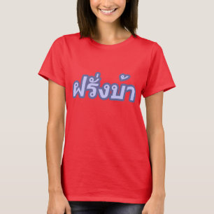 Crazy Westerner ♦ Farang Ba in thailändischer Spra T-Shirt