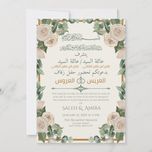 Cream Floral Arabisch Englisch muslimische Hochzei Einladung (Vorderseite)