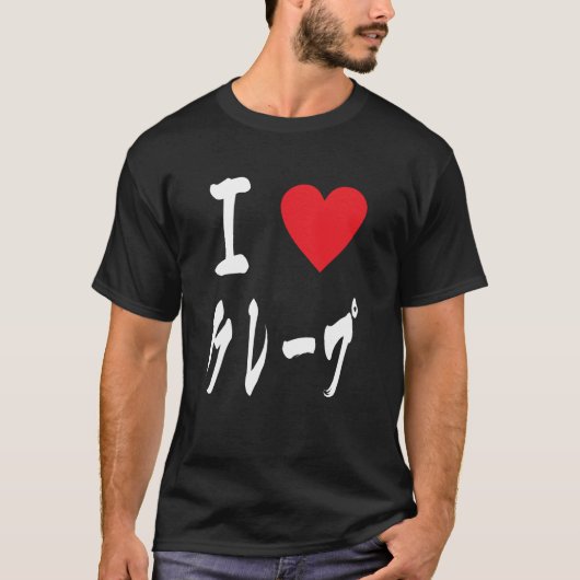 Crepes Loversレ die Süßigkeiten der französischen P T-Shirt (Vorderseite)
