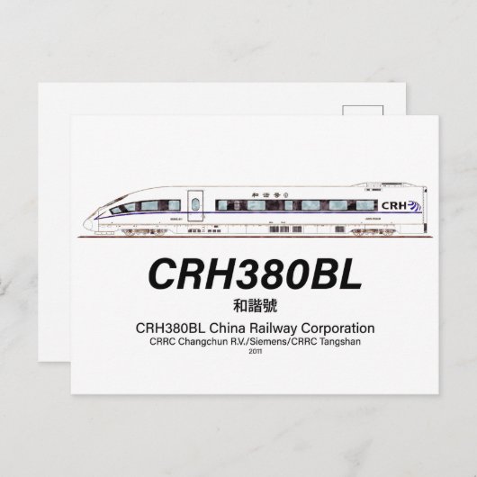 CRH380BL China Eisenbahn Hochgeschwindigkeits-Elek Postkarte (Vorne/Hinten)