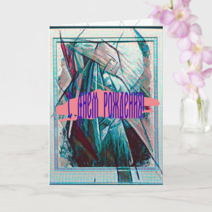 Cubist Art Deco Bly Dancer Karte