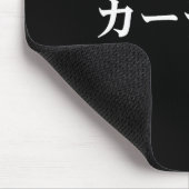 Curtis Name In Japanese Tee Japan Text In Katakana Mousepad (Ecke)