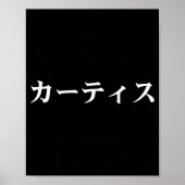 Curtis Name In Japanese Tee Japan Text In Katakana Poster (Vorne)