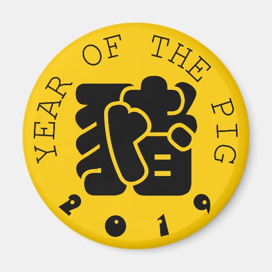 Custom B Pig Ideogramm Chinesisches Jahr Zodiac Ma Magnet (Vorne)