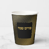 Custom Black and Gold Hebrew Happy Purim Pappbecher (Rückseite)