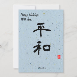 Custom Christmas Minimal Japanese Calligrapy Blue Feiertagskarte