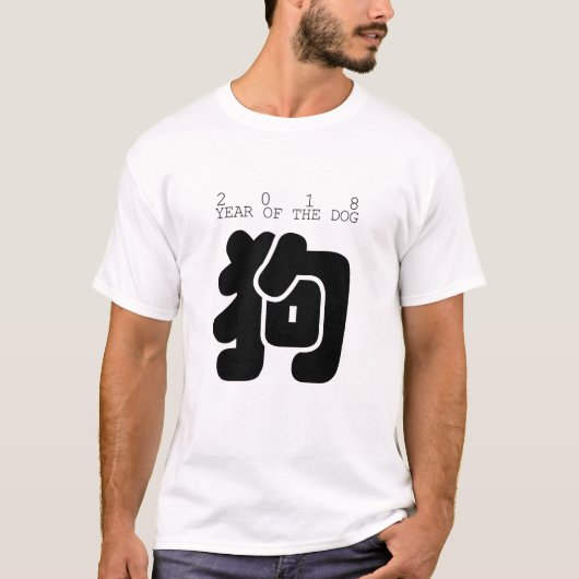 Custom Dog Ideogramm Chinesisches Jahr Zodiac T-Sh T-Shirt (Vorderseite)
