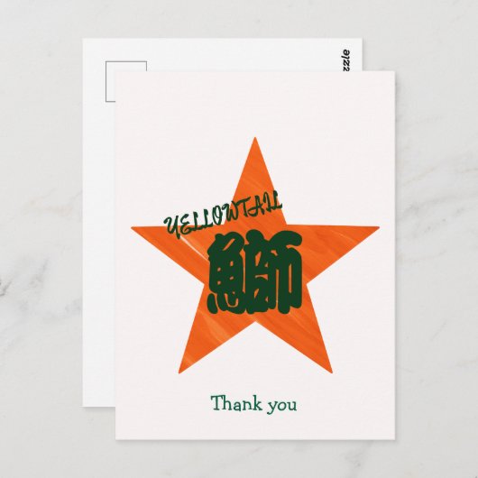 Custom Funny Sushi japanische Kalligrafie Postkarte (Vorne/Hinten)