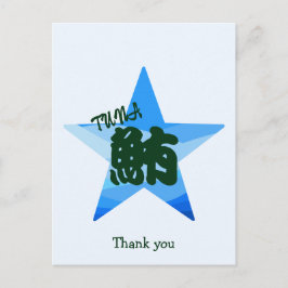 Custom Funny Sushi japanische Kalligrafie Postkarte