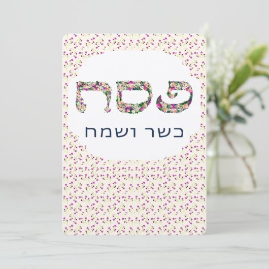CUSTOM Happy Pessach Sameach Holiday Card Dankeskarte (Stehend Vorderseite)