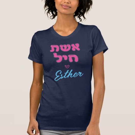 Custom Hebrew Eshet Chayil Woman of Valor Jewish T-Shirt (Vorderseite)