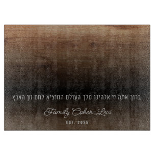 Custom Hebrew Hamotzi Minimalistisch Shabbat Chall Schneidebrett