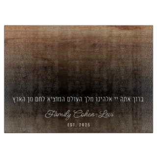 Custom Hebrew Hamotzi Minimalistisch Shabbat Chall Schneidebrett
