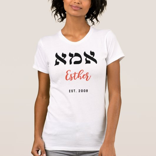 Custom Hebrew Imma - Jüdische Mutter, Junge Mutter T-Shirt (Vorderseite)
