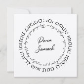 Custom Hebrew Megillat Esther Quote Purim (Vorderseite)