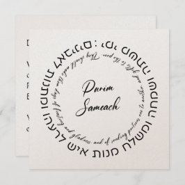Custom Hebrew Megillat Esther Quote Purim