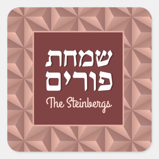 Custom Hebrew Purim Rose Gold Luxury Square Quadratischer Aufkleber (Vorderseite)