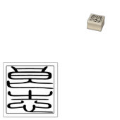【Custom】 Japanisches Hanko Siegel Holzkunst Briefm Gummistempel (Stempel)
