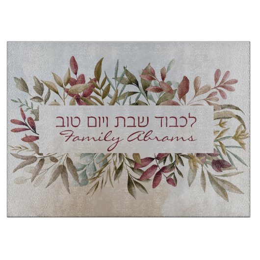 Custom Lichvod Shabbat Challah Board jüdisches Ges Schneidebrett (Vorderseite)