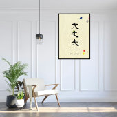 Custom Minimalistisch Zen Japanisches Kalligrafie- Poster