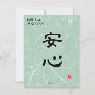 Custom Minimalistisch Zen Japanisches Kanji Callig Postkarte