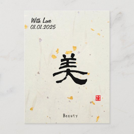 Custom Minimalistisch Zen Japanisches Kanji Callig Postkarte (Vorderseite)