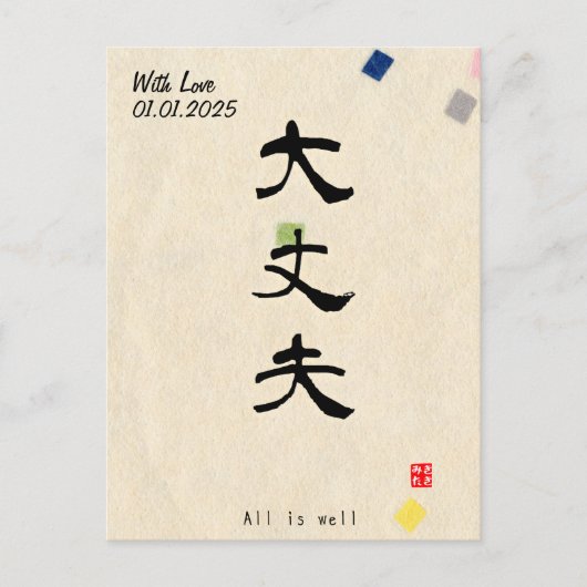 Custom Minimalistisch Zen Japanisches Kanji Callig Postkarte (Vorderseite)
