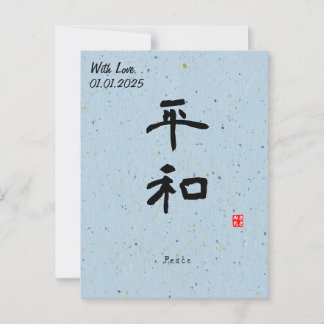 Custom Minimalistisch Zen Japanisches Kanji Callig Postkarte