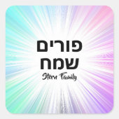 Custom Mishloach Manot Geschenk Happy Purim Hebrew Quadratischer Aufkleber (Vorderseite)