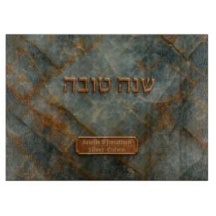 Custom Rosh Hashana Hebrew Shana Tova Challah Schneidebrett