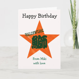 Custom Sushi japanische Kalligrafie Geburtstag Karte