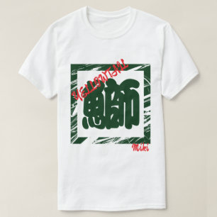 Custom Whimsical Cool Japanisch Kanji Kalligraphie T-Shirt