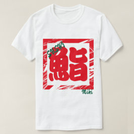 Custom Whimsical Cool Japanisch Kanji Kalligraphie T-Shirt